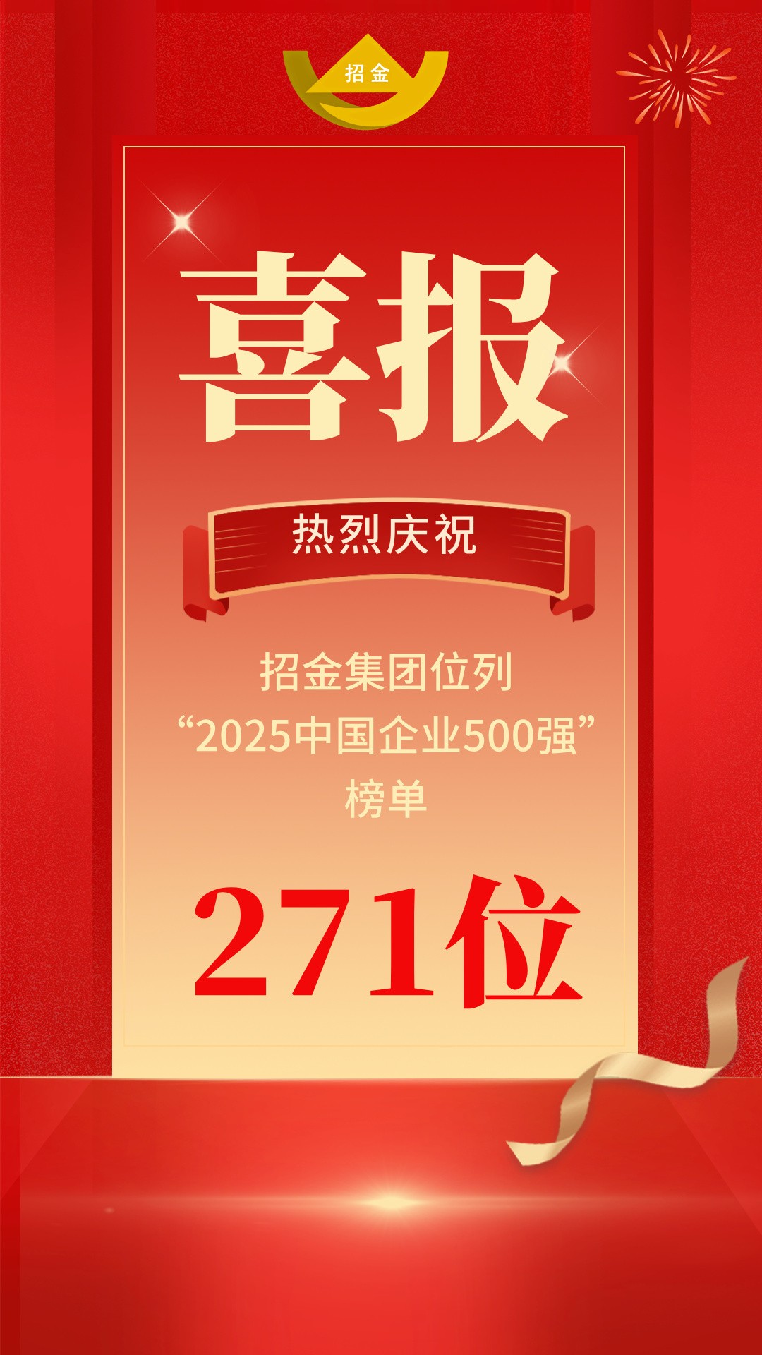 1758068350694038308.jpg 红金渐变行政治理喜报战报主题手机海报__2025-09-15+18_06_06.jpg