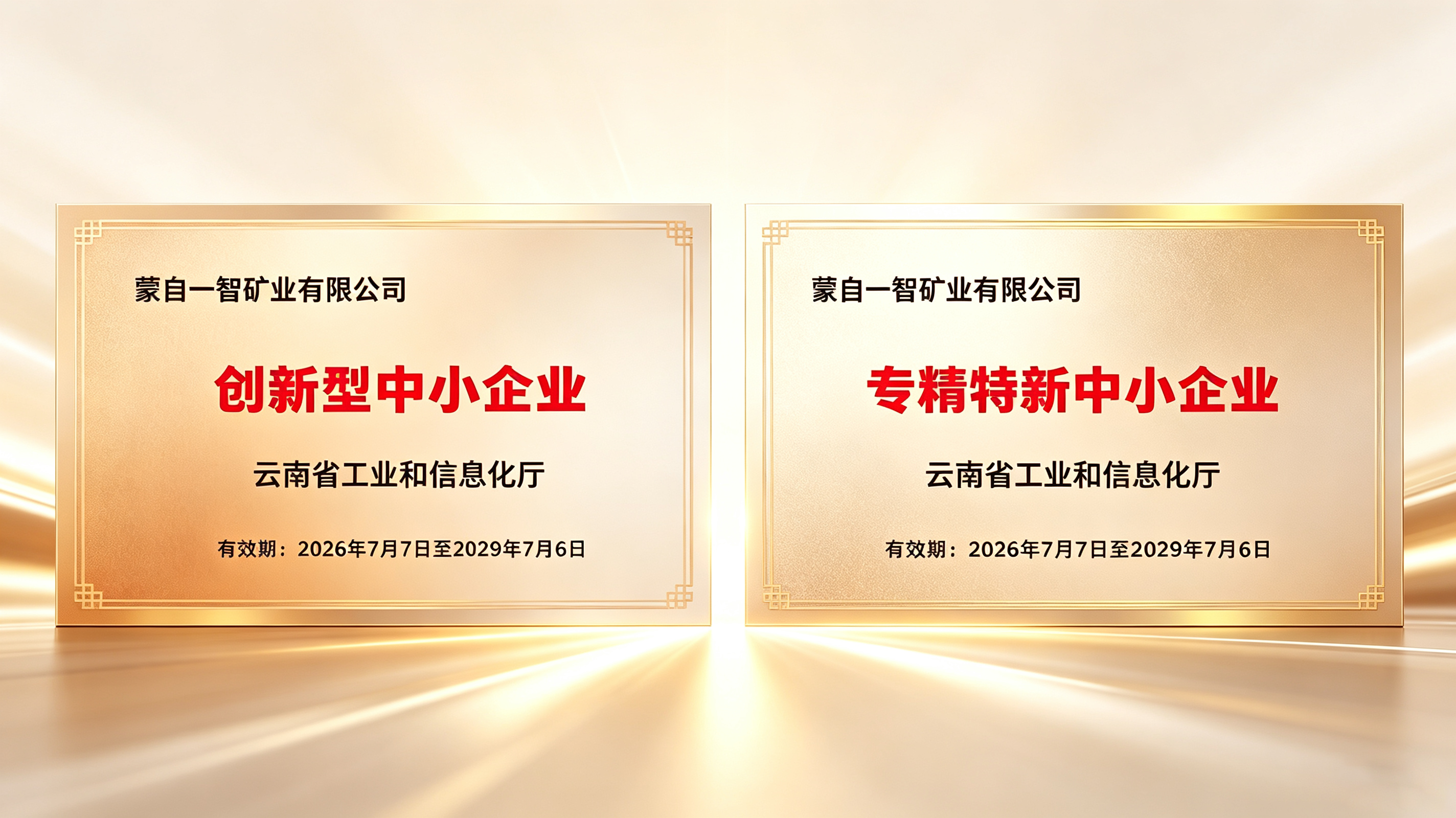 1785052902016091462.png 蒙自一智矿业1.png